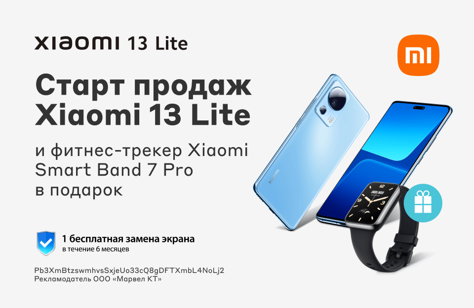 Xiaomi 13 Lite