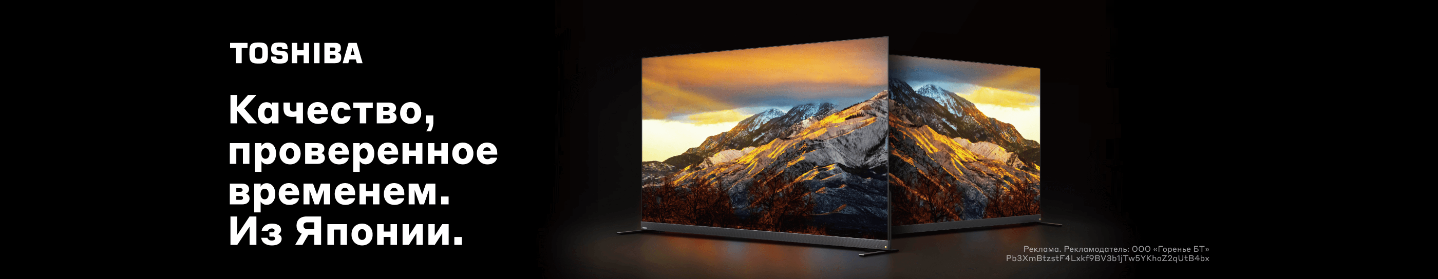 Телевизоры Toshiba
