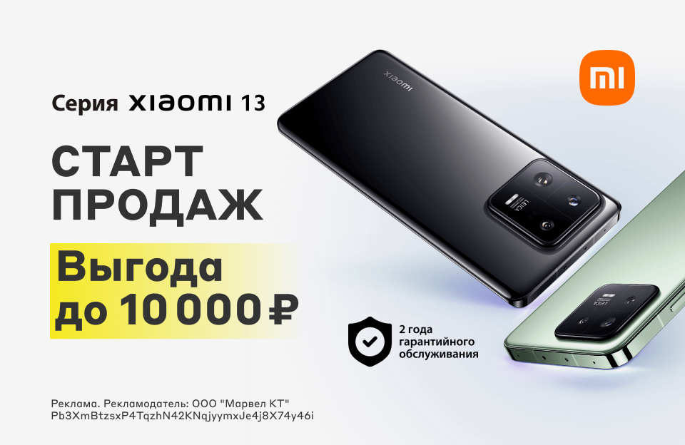 Xiaomi 13 Pro Global Купить