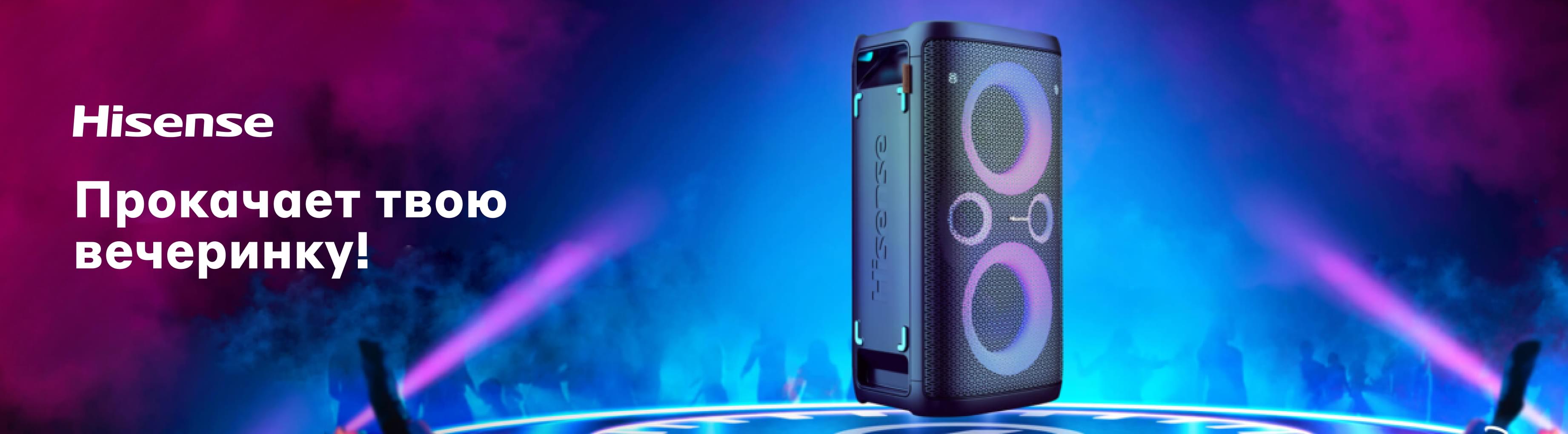 Акустические системы Hisense