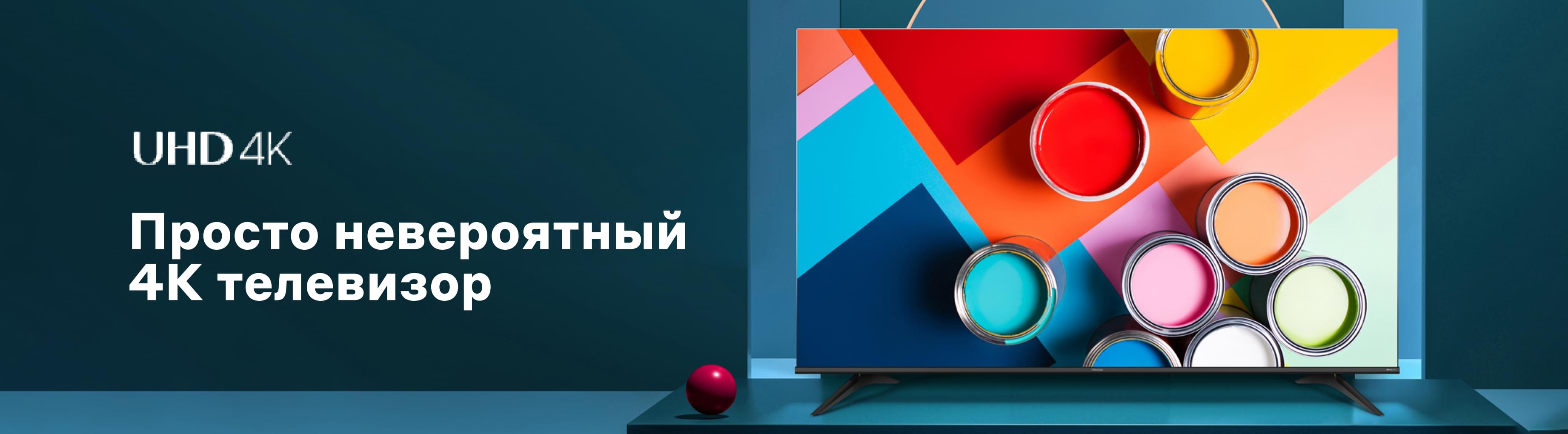 Телевизоры UHD 4K Hisense