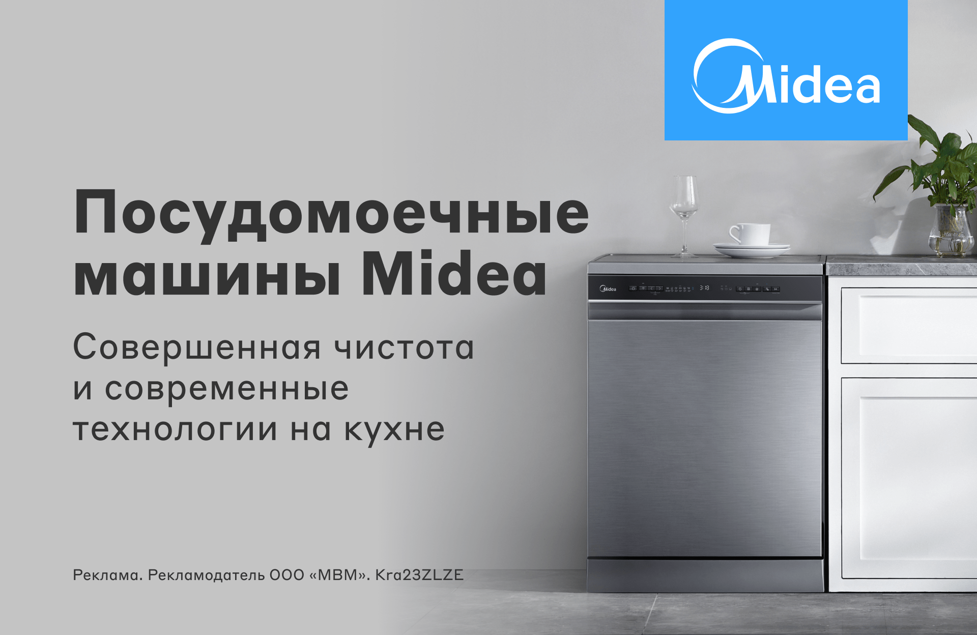 Посудомоечные машины Midea – новый модельный ряд уже в продаже на сайте  mvideo.ru