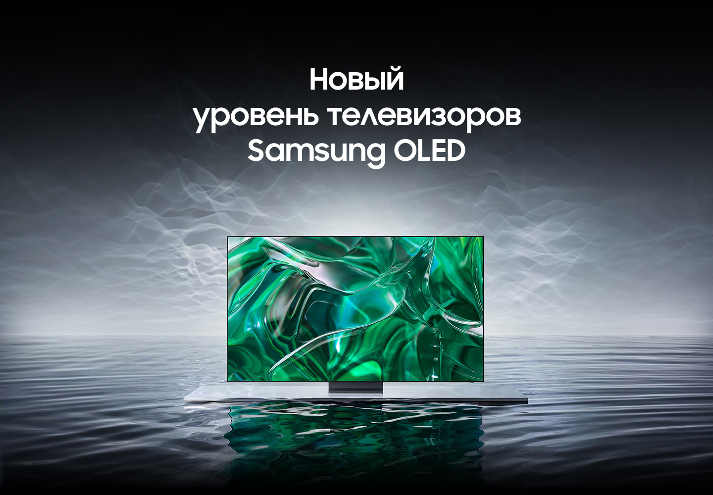 Samsung телевизоры OLED