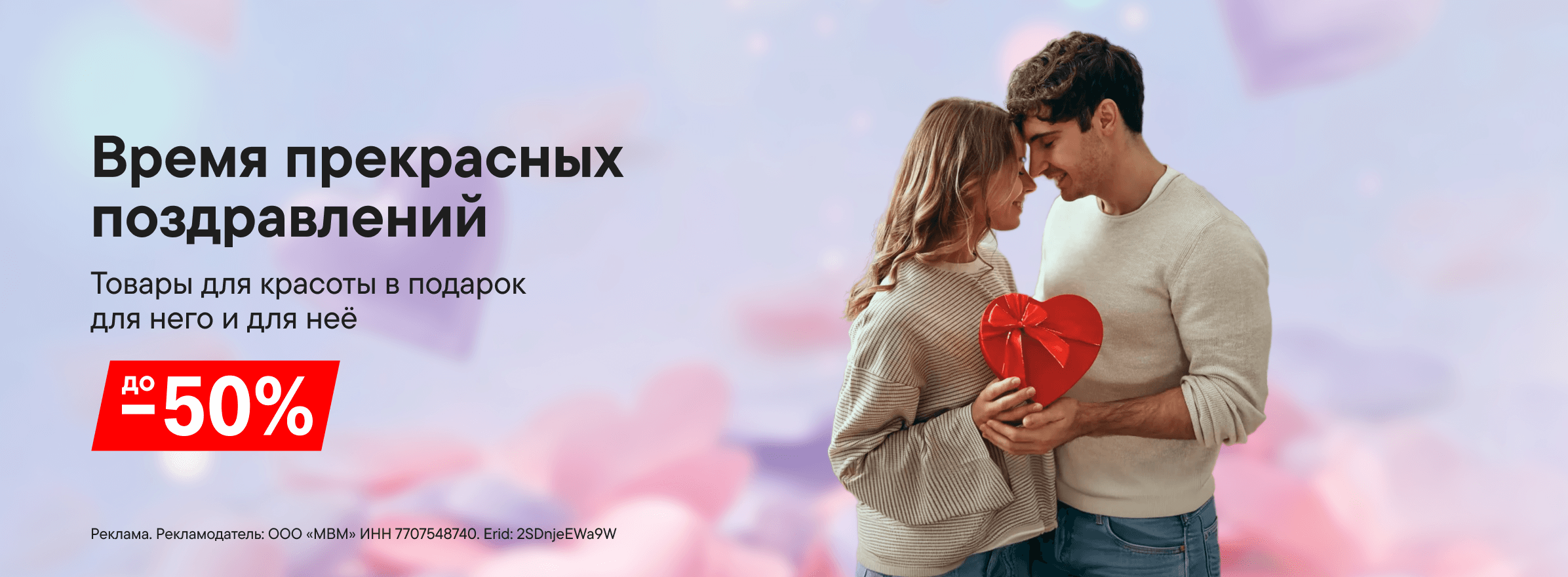 Выгода до 50% на товары для красоты