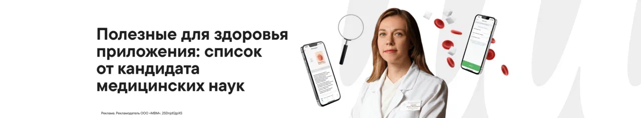 Полезные для здоровья приложения: список от кандидата медицинских наук