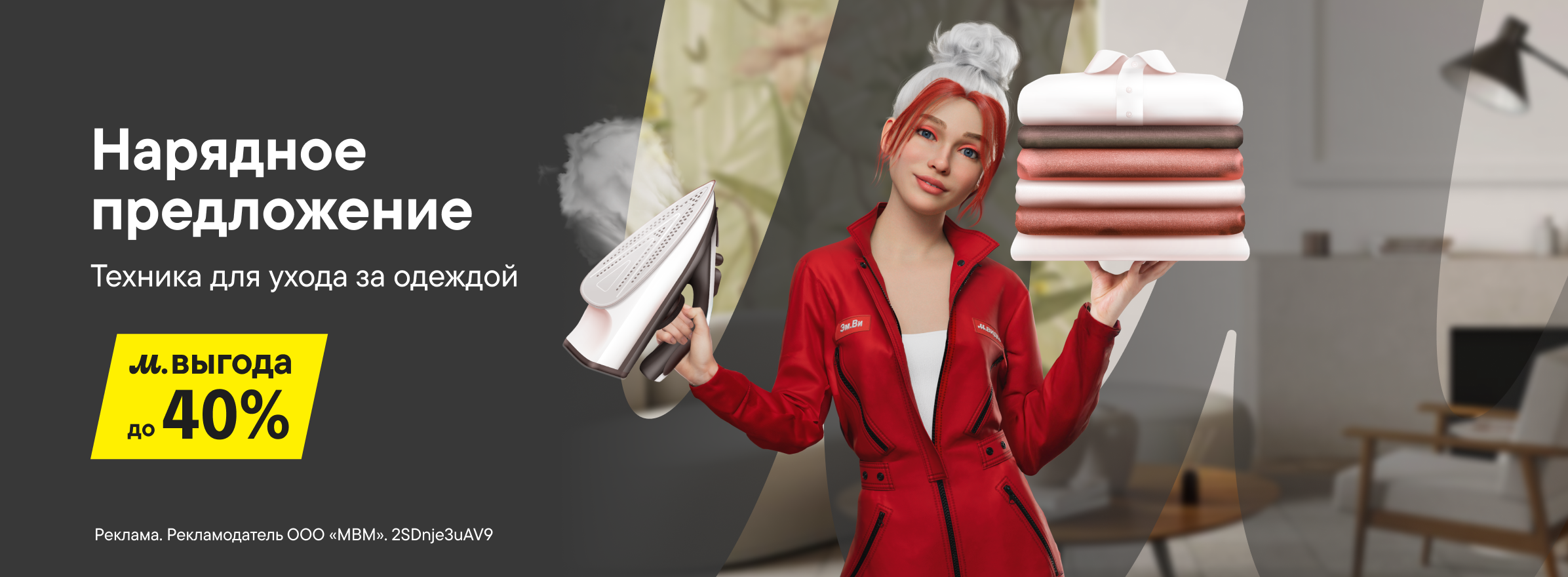 Скидки до 40% на уход за одеждой