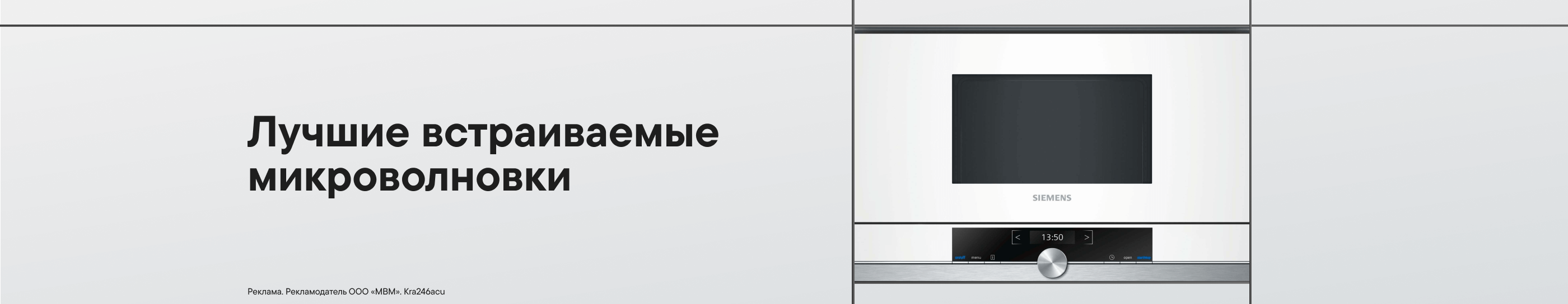 Лучшие встраиваемые микроволновки