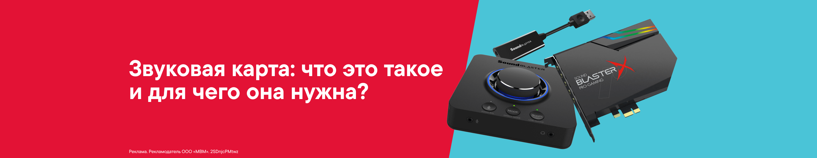 Звуковая карта: что это такое и для чего она нужна?