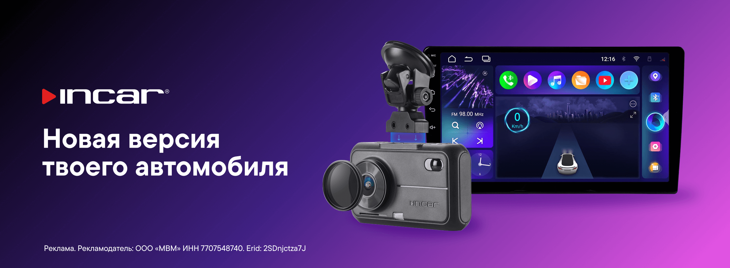 Автоэлектроника Incar