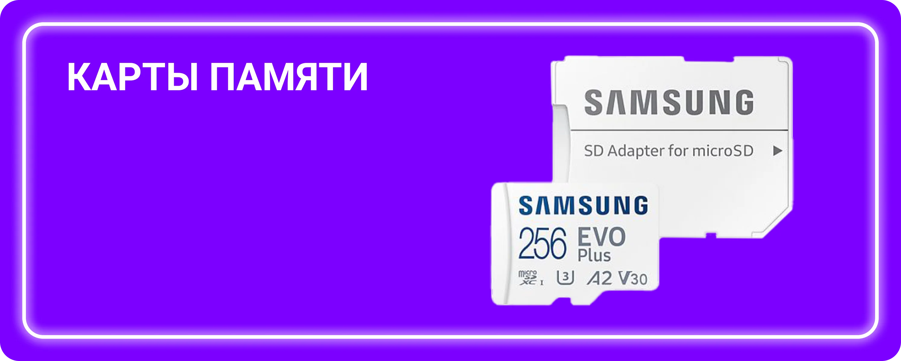 карты памяти