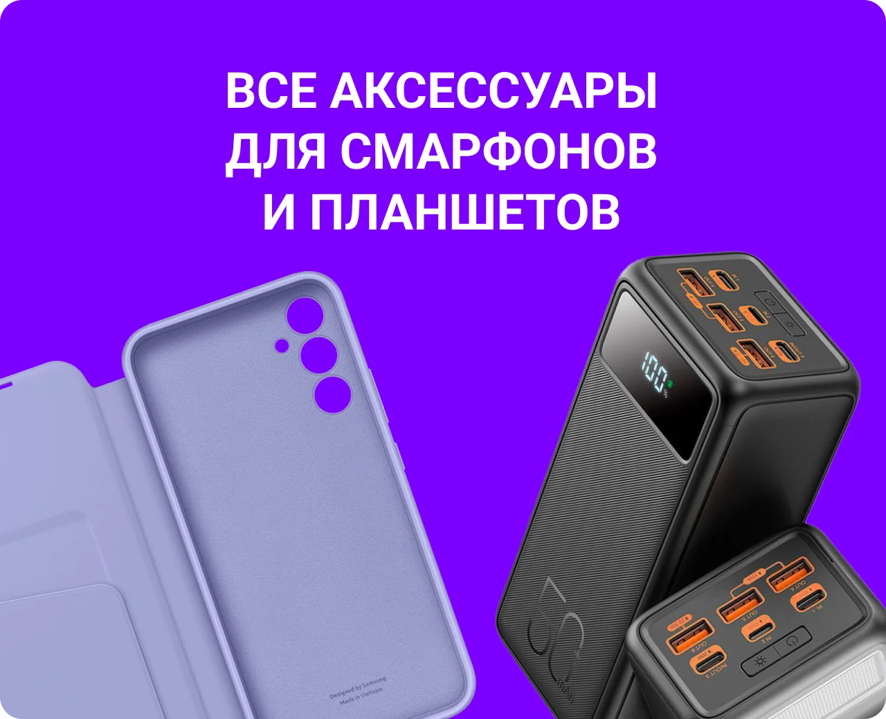 Все аксессуары