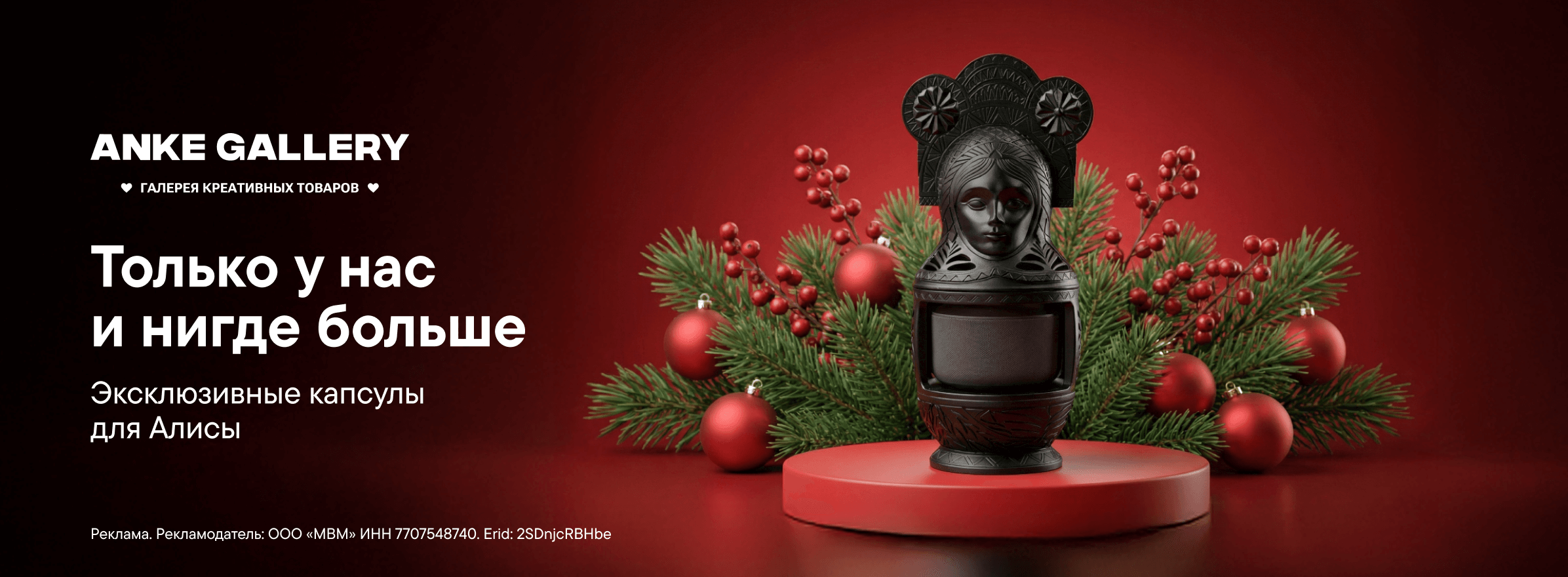 Эксклюзивные капсулы для колонки с Алисой