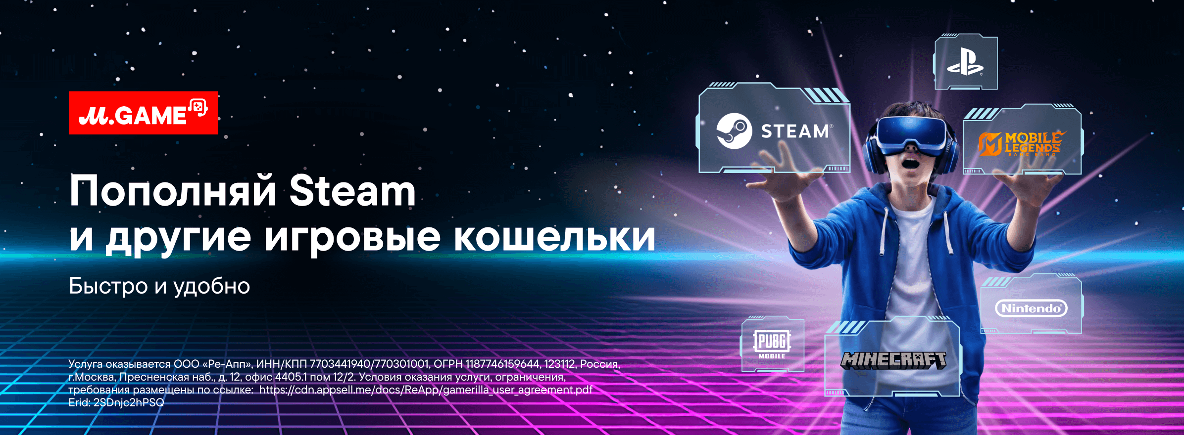 Покупай игровую валюту