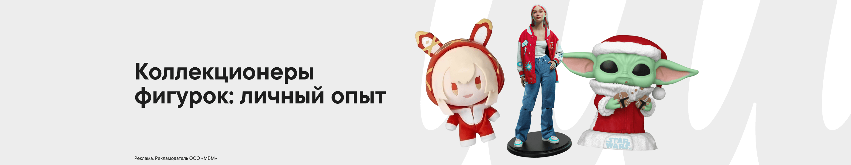 Коллекционеры фигурок: от Мастера Йоды и Сейлор Мун до кукол Bratz
