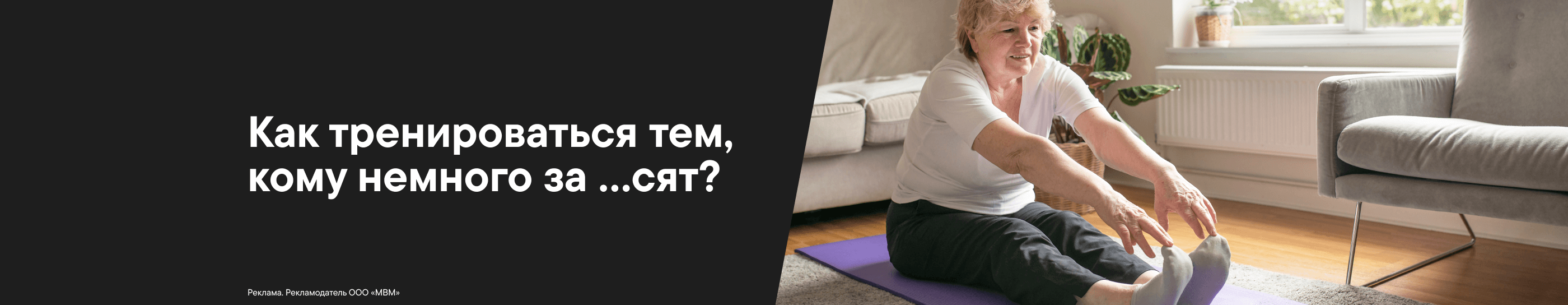 Фитнес для пенсионеров. Как тренироваться тем, кому немного за &hellip;сят? Комментирует эксперт