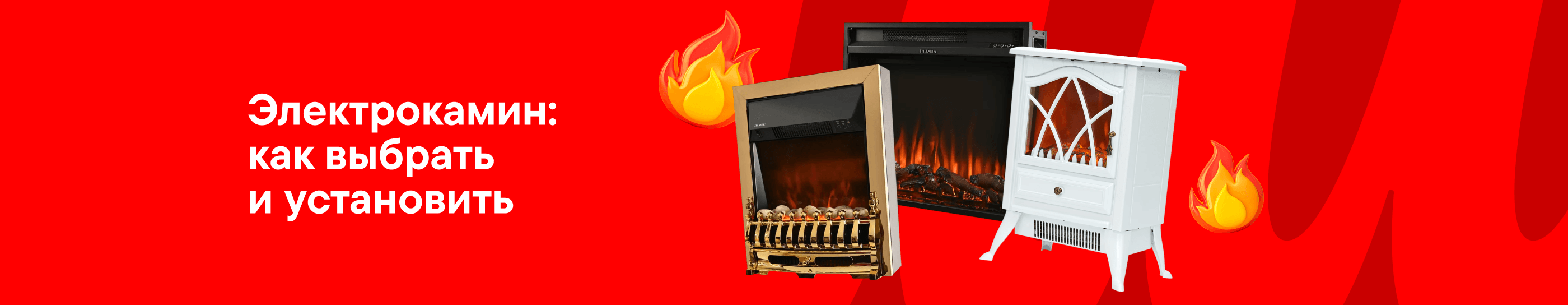 Как выбрать и установить электрокамин