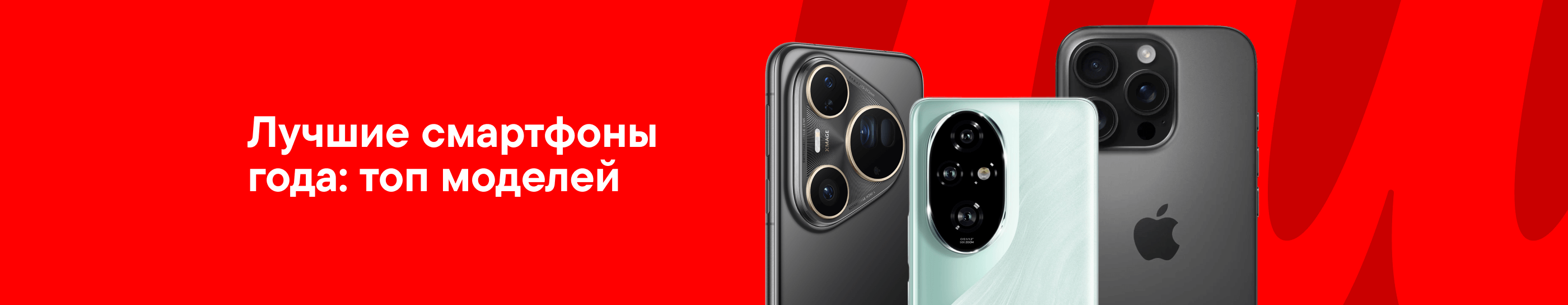 Лучшие смартфоны в 2025