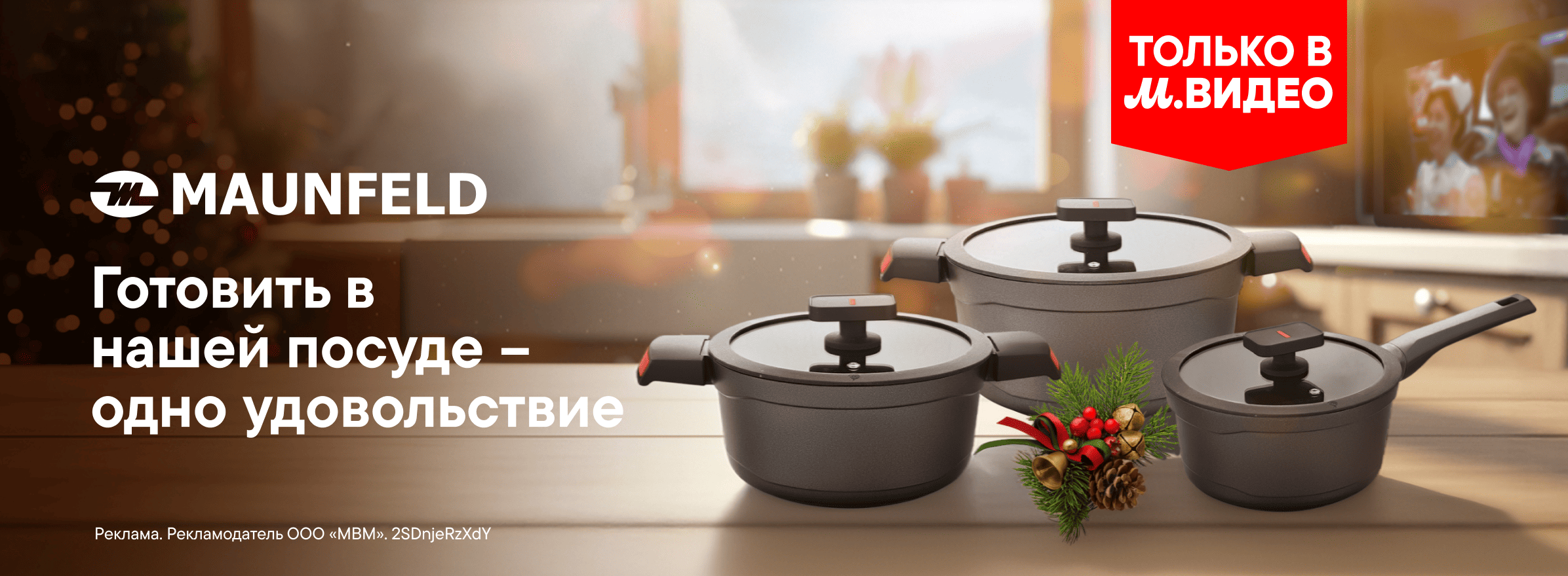 Эксклюзив: посуда Maunfeld