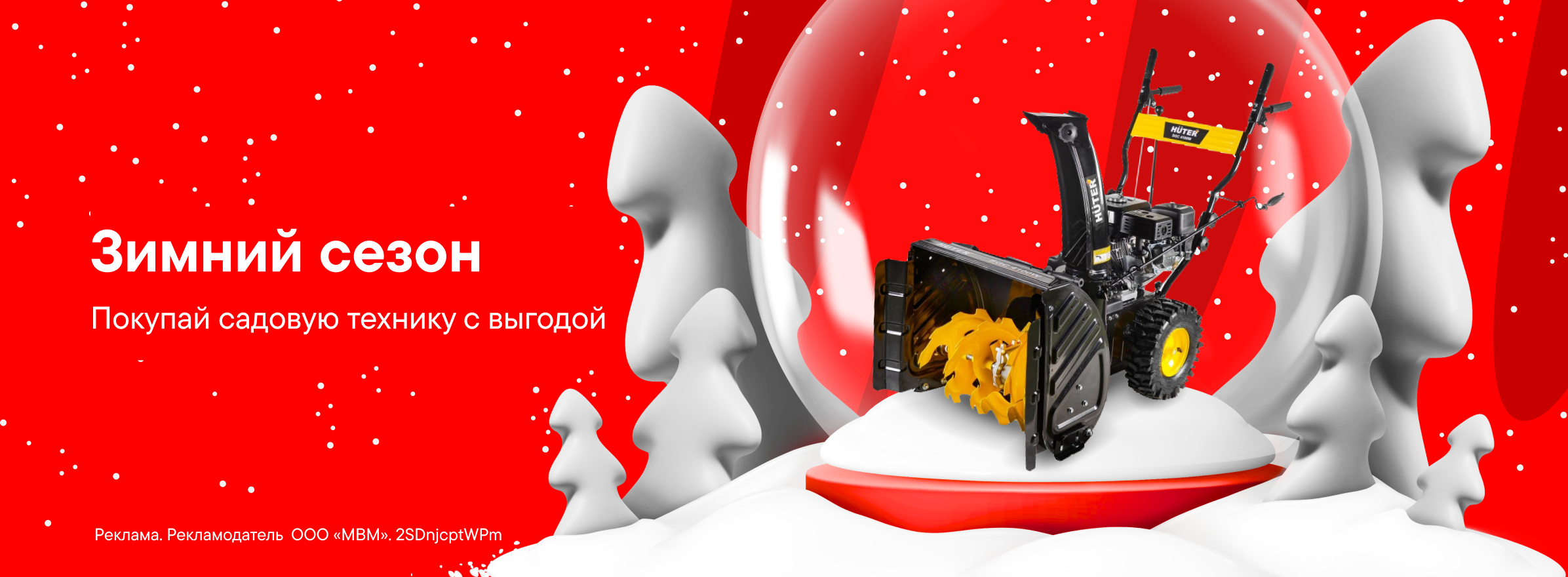 Садовая техника