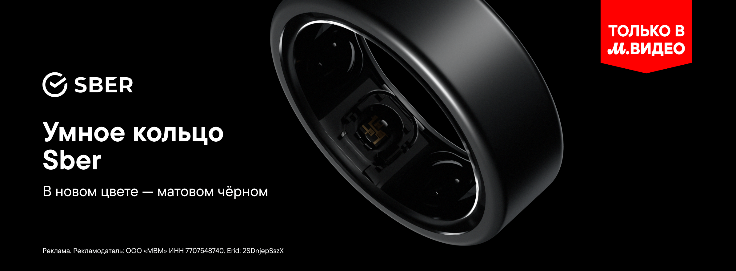 Умное кольцо Sber в цвете матовый чёрный