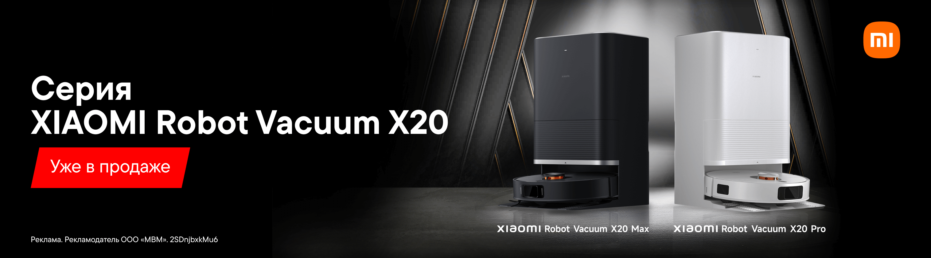 Пылесосы серии Xiaomi Robot Vacuum X20