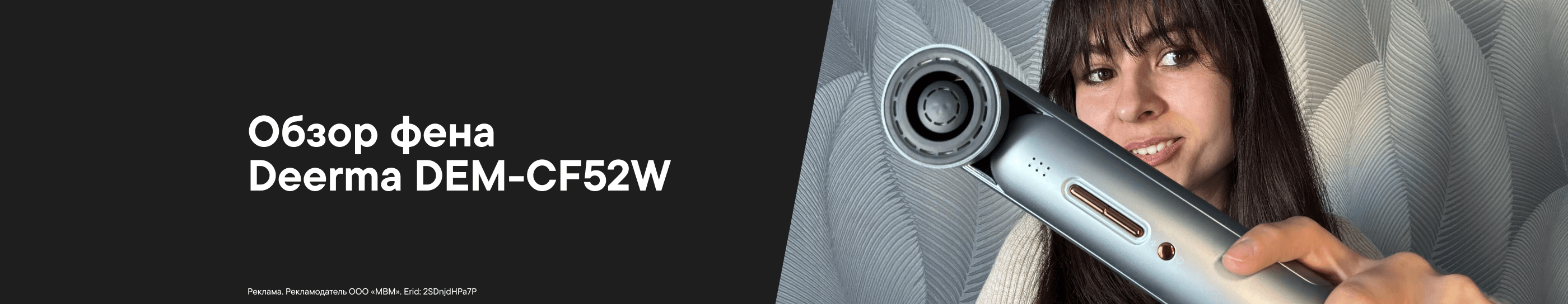 Ароматерапия для волос, детский режим и сушка за минуту: обзор фена Deerma DEM-CF52W