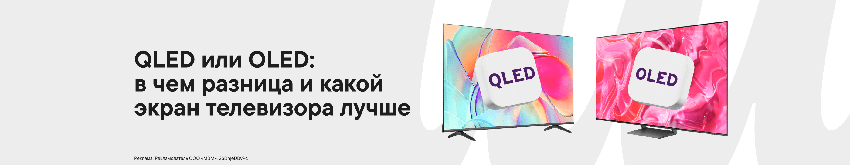 QLED или OLED: в чем разница и что лучше в экране телевизора