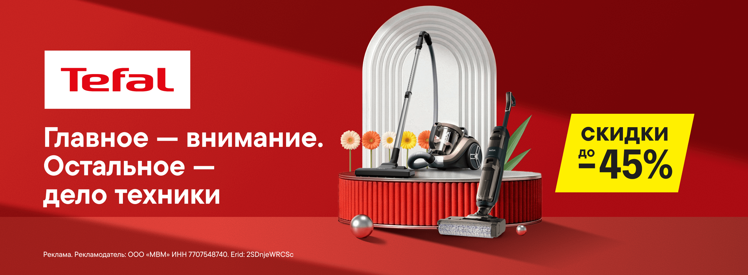 Скидки до 45% на пылесосы Tefal