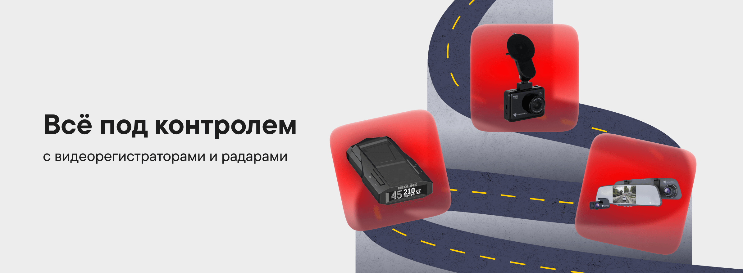 Видеорегистраторы и радары