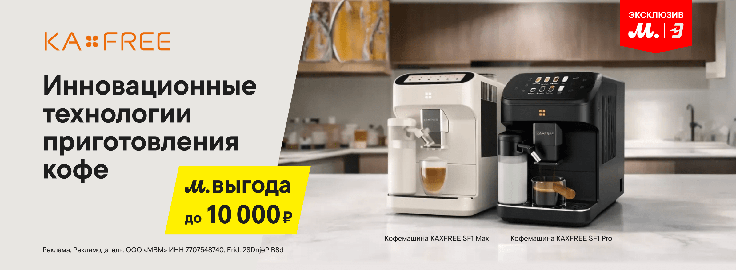 Новая кофемашина KAXFREE SF 1 Series