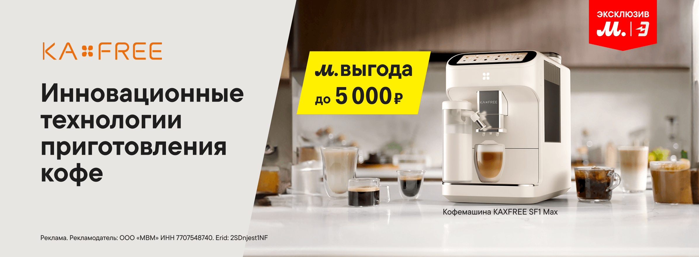 Новая кофемашина KAXFREE SF 1 Series