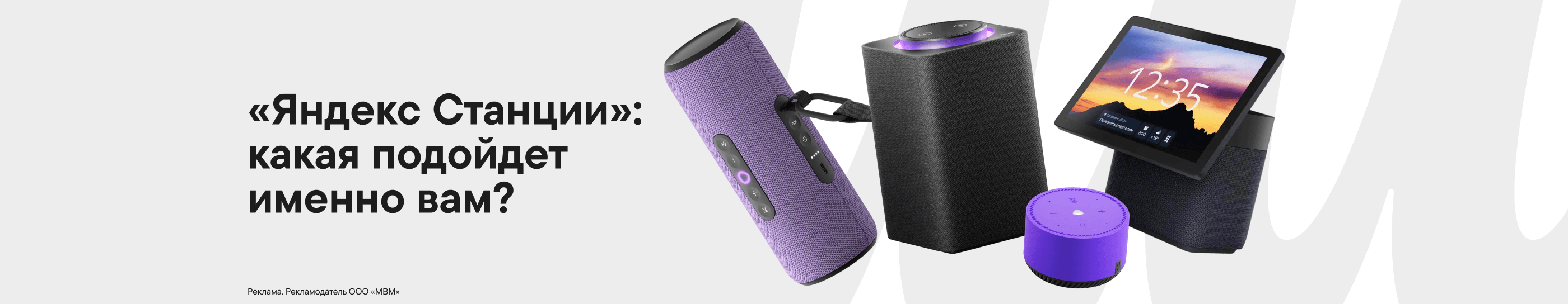 Какие бывают &laquo;Яндекс Станции&raquo; и чем они различаются