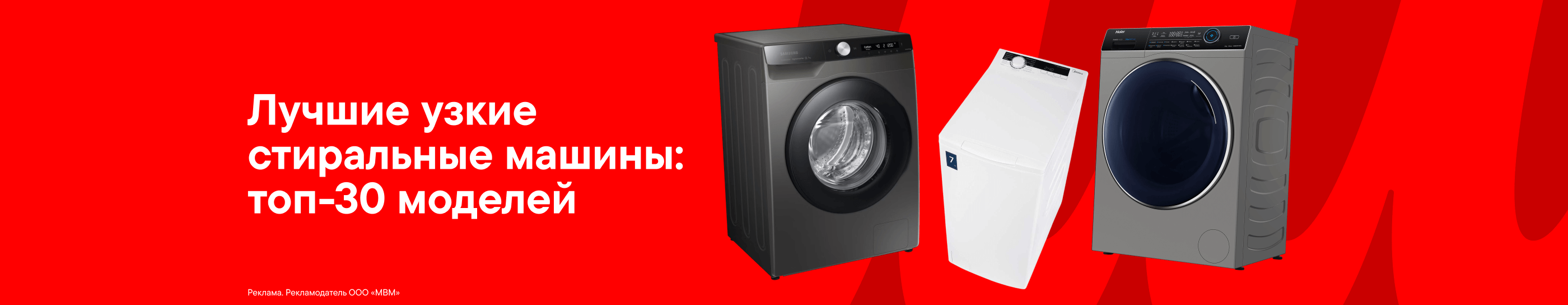 Лучшие узкие стиральные машины 2025	