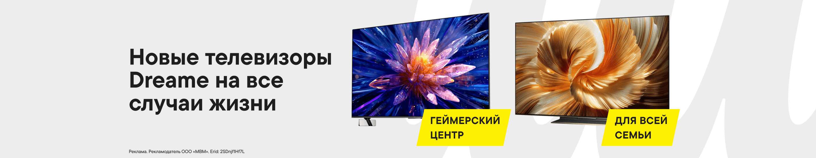 Новые телевизоры Dreame в &laquo;М.Видео&raquo;: 12 моделей на все случаи жизни