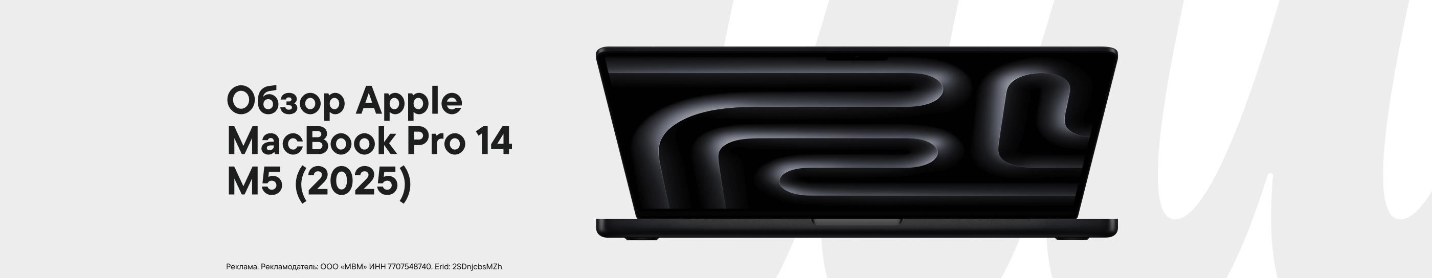 Обзор Apple MacBook Pro 14 M5 (2025)