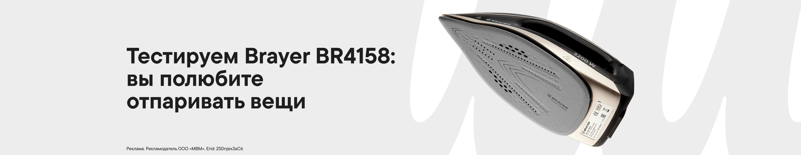 Тестируем парогенератор Brayer BR4158: вы полюбите отпаривать вещи