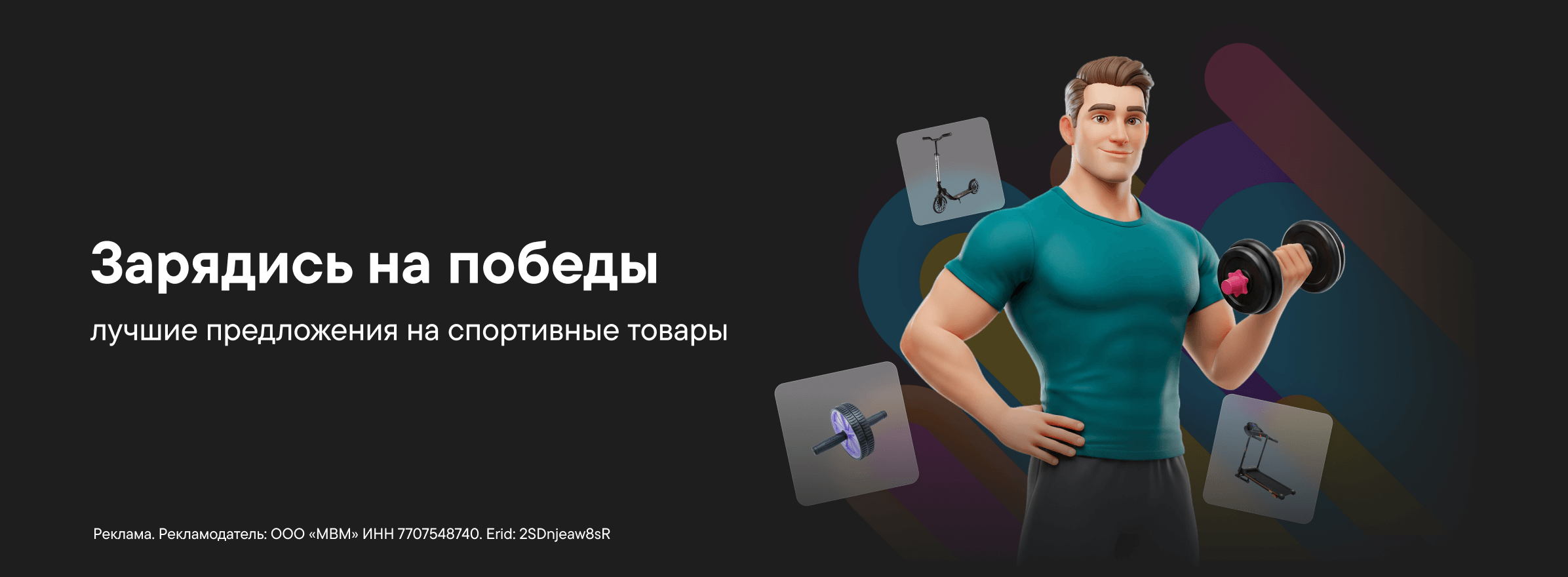 Лучшие предложения: спортивные товары