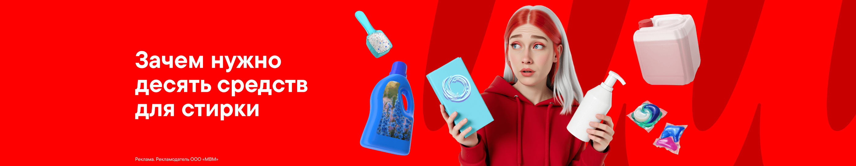 Зачем нужно десять средств для стирки и почему одного всегда мало