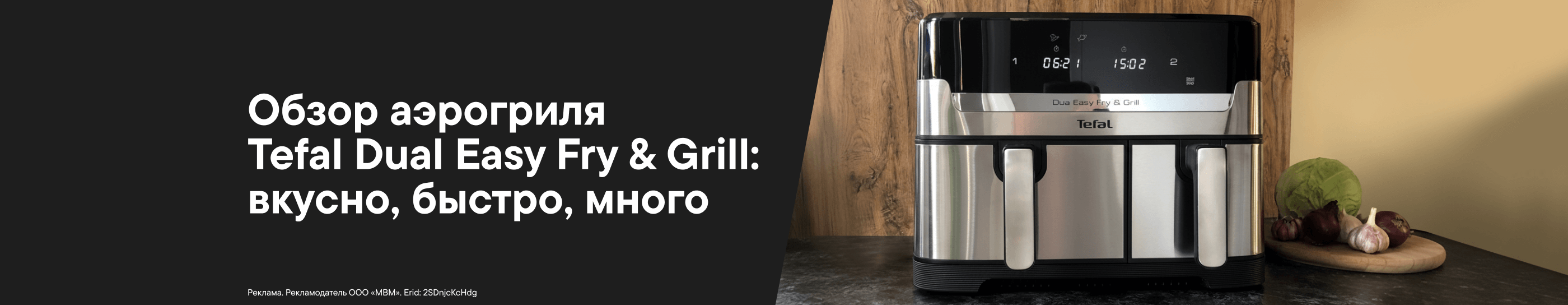 Обзор аэрогриля Tefal Dual Easy Fry & Grill 