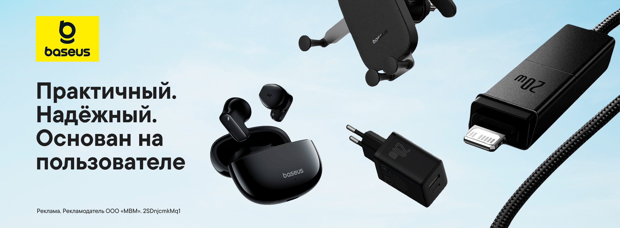 Техника Baseus