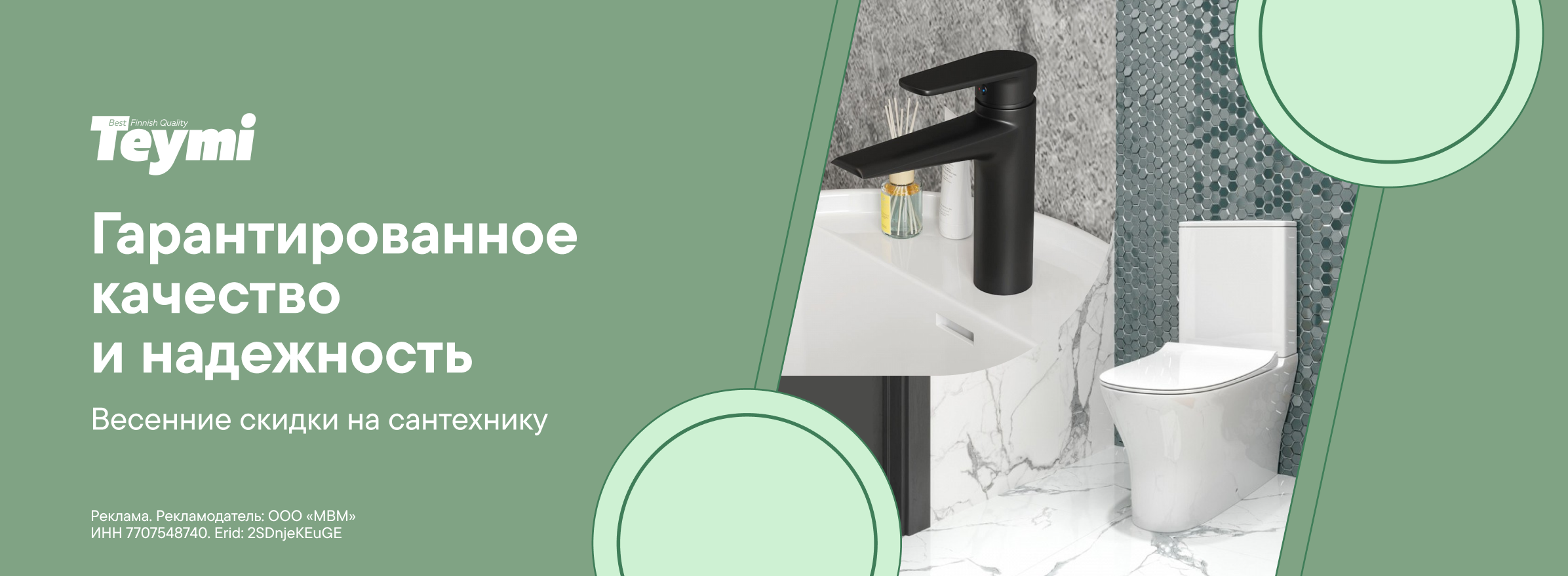 Сантехника Teymi