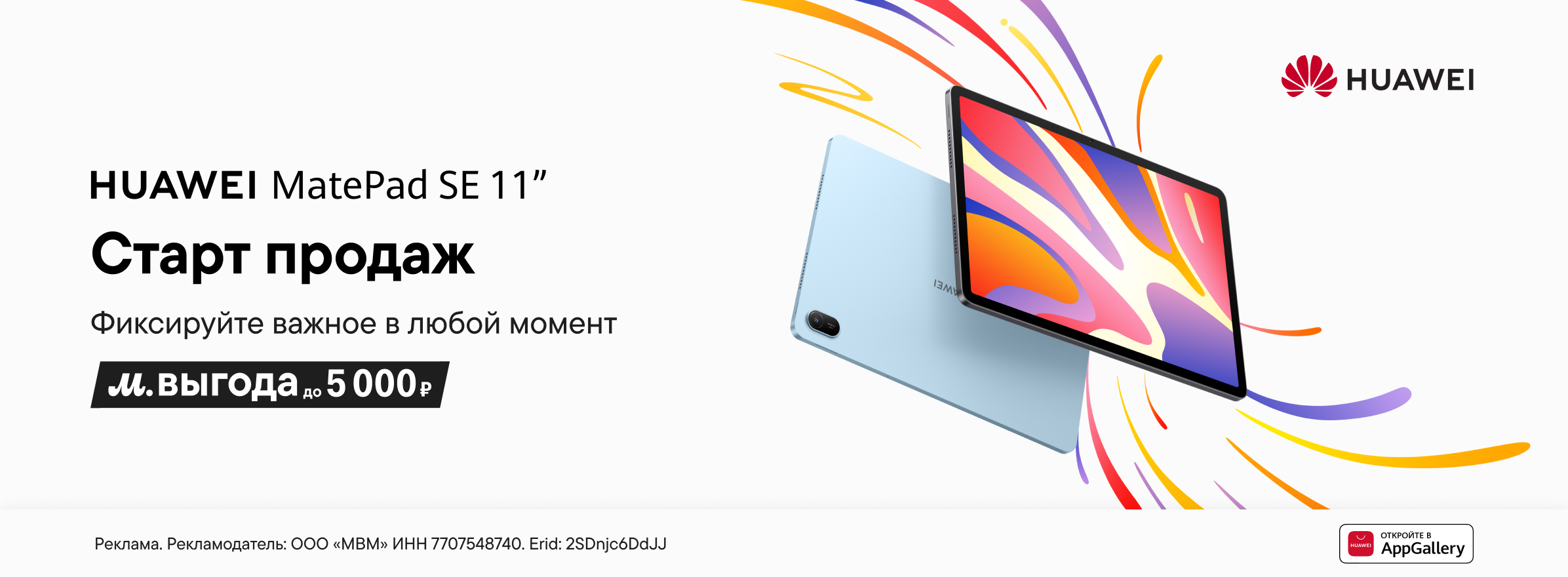 Планшет HUAWEI MatePad SE 11 2026