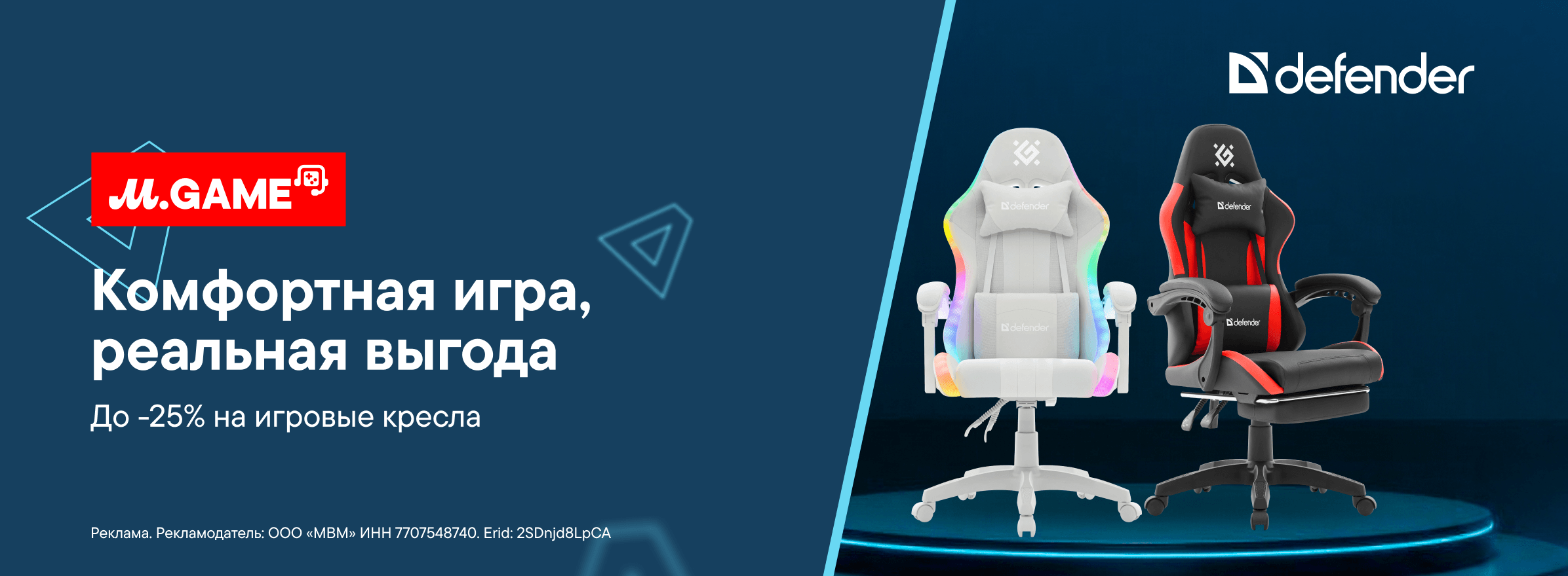 До -25% на игровые кресла Defender