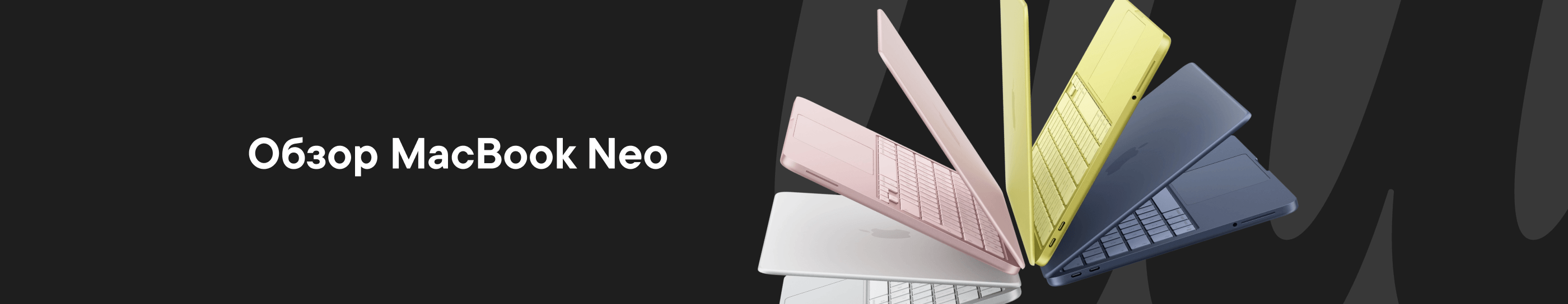 Обзор MacBook Neo