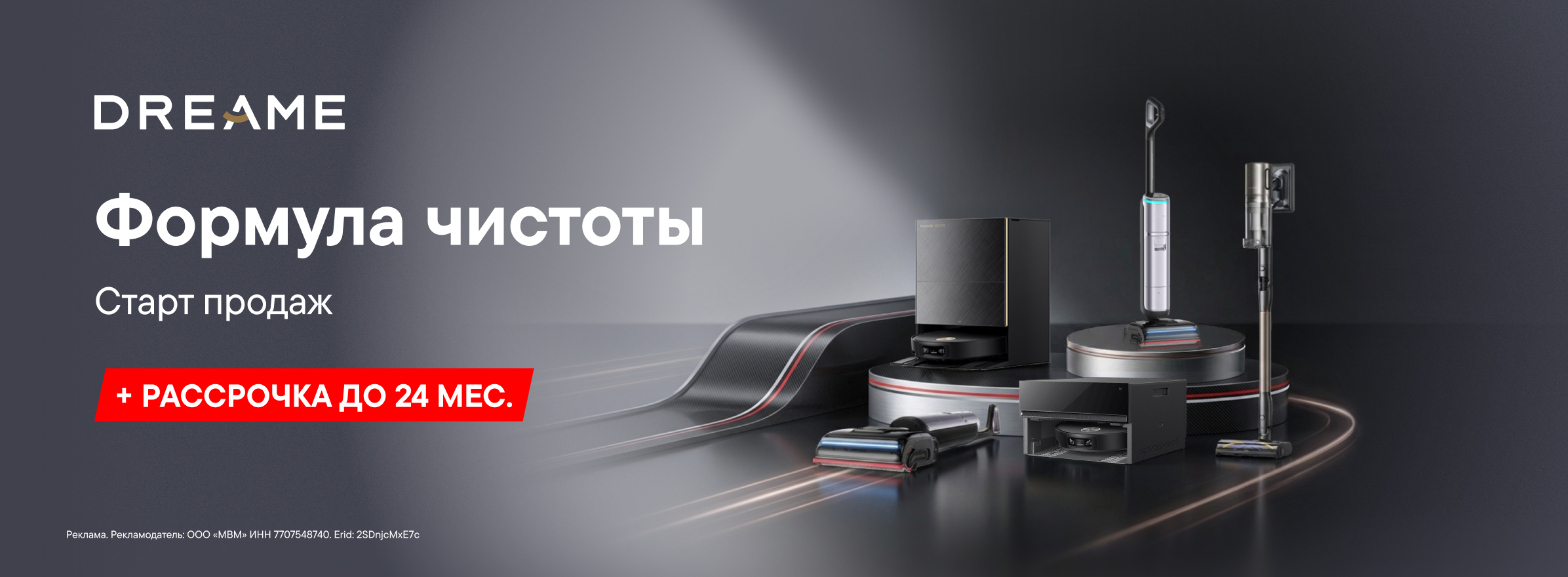 Старт продаж новых пылесосов Dreame