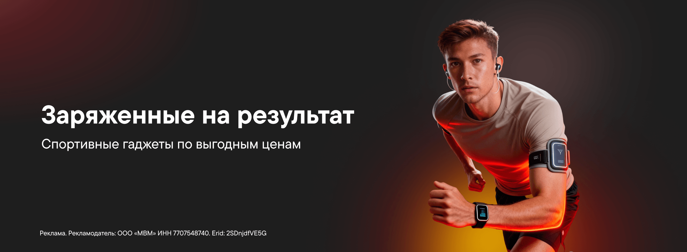Спортивные гаджеты по выгодным ценам