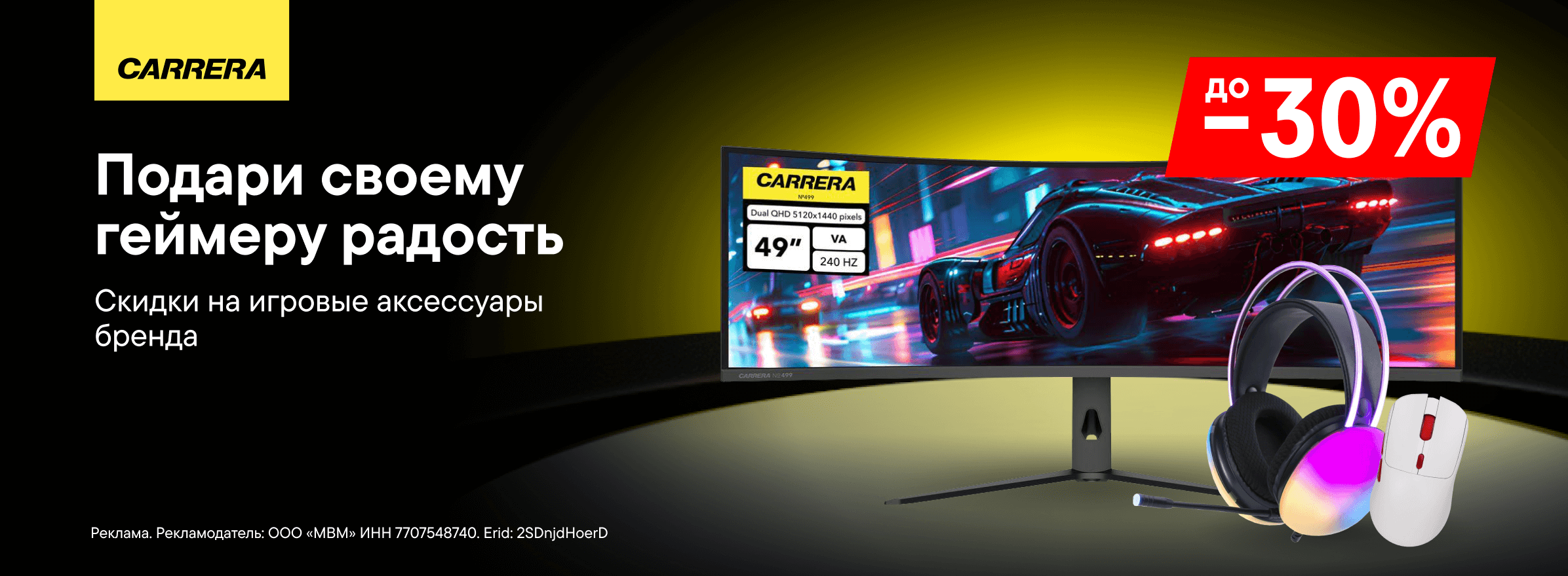 Carrera c -30% на радость геймерам