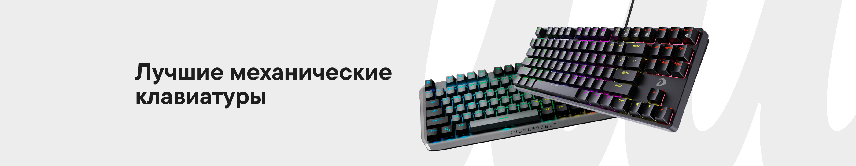 Лучшие механические клавиатуры 2026 года: топ-18 моделей