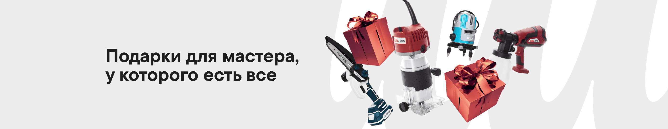 Не просто отвертка: Подарки, которые вдохновят на новые проекты