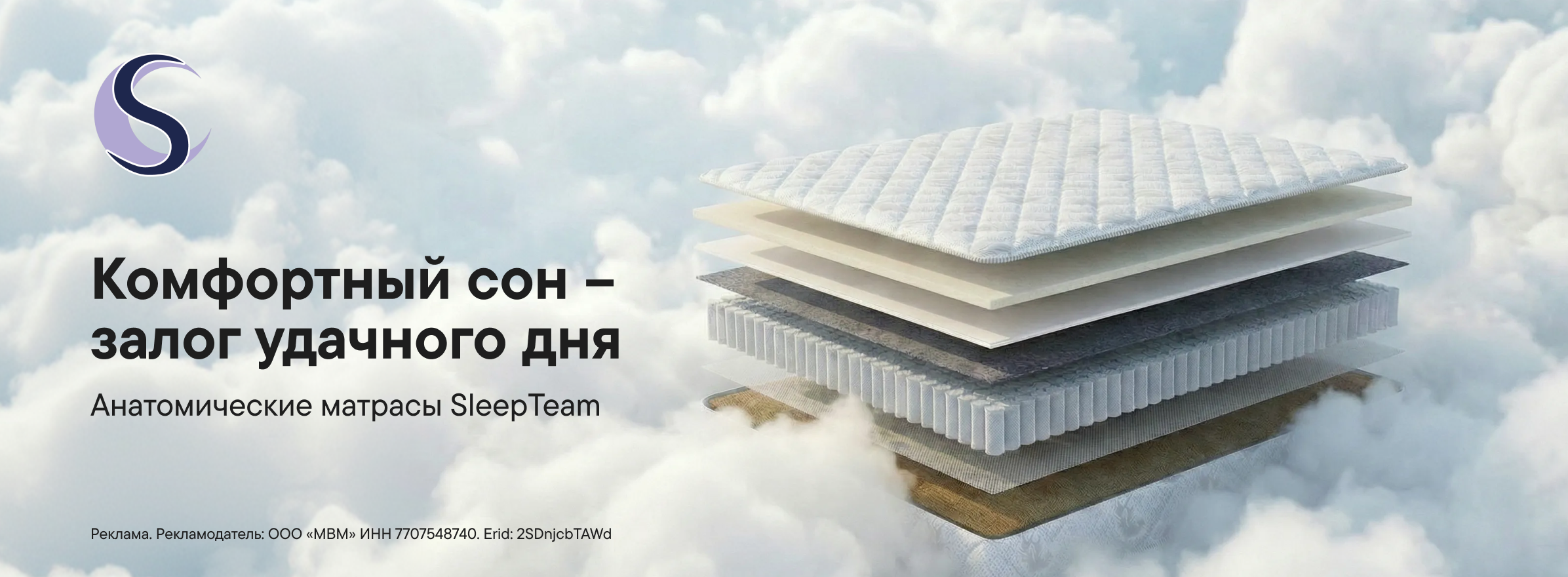 Матрасы SleepTeam